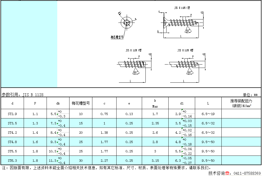 防拆梅花槽沉头自攻螺钉规格表